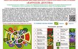 Эскиз цветника Карусель детства Черницкая БШ